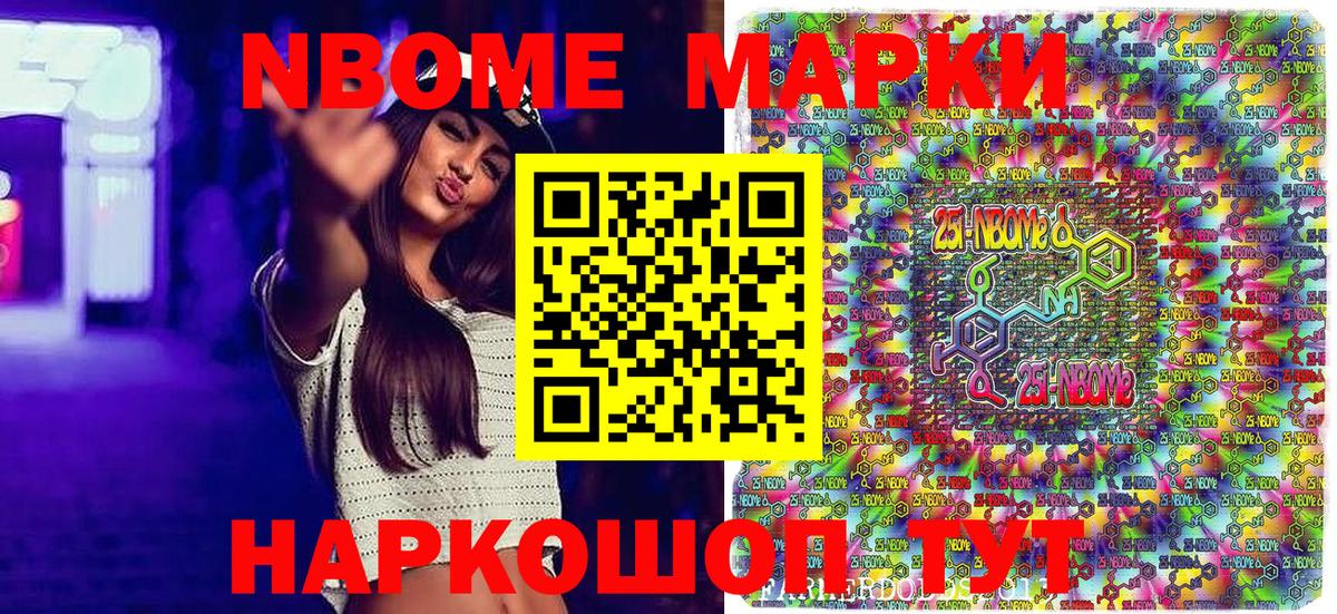 Марки NBOMe 1,8мг Дюртюли